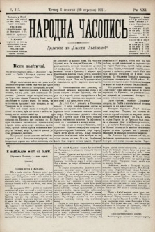 Народна Часопись : додаток до Ґазети Львівскої. 1911, ч. 211