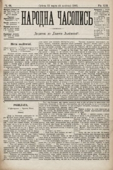 Народна Часопись : додаток до Ґазети Львівскої. 1903, ч. 66