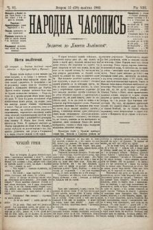 Народна Часопись : додаток до Ґазети Львівскої. 1903, ч. 82
