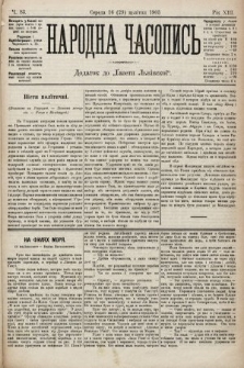 Народна Часопись : додаток до Ґазети Львівскої. 1903, ч. 83