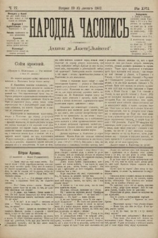 Народна Часопись : додаток до Ґазети Львівскої. 1907, ч. 26