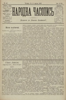 Народна Часопись : додаток до Ґазети Львівскої. 1907, ч. 47