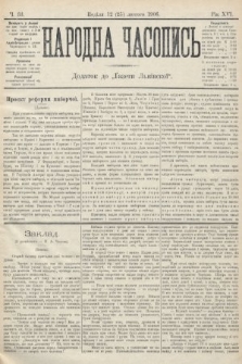 Народна Часопись : додаток до Ґазети Львівскої. 1906, ч. 33