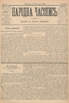 Народна Часопись : додаток до Ґазети Львівскої. 1906, ч. 50