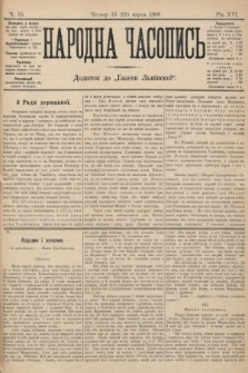 Народна Часопись : додаток до Ґазети Львівскої. 1906, ч. 55