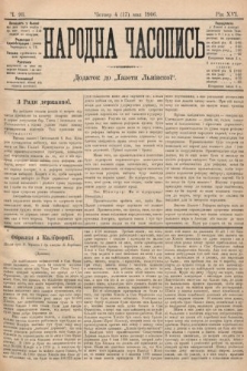 Народна Часопись : додаток до Ґазети Львівскої. 1906, ч. 93