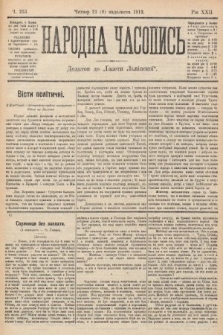 Народна Часопись : додаток до Ґазети Львівскої. 1912, nr 253