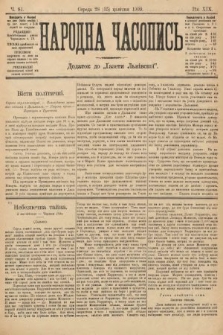 Народна Часопись : додаток до Ґазети Львівскої. 1909, nr 81