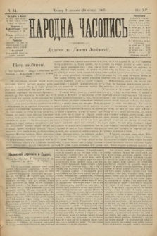 Народна Часопись : додаток до Ґазети Львівскої. 1905, ч. 14