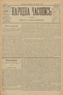 Народна Часопись : додаток до Ґазети Львівскої. 1905, ч. 71