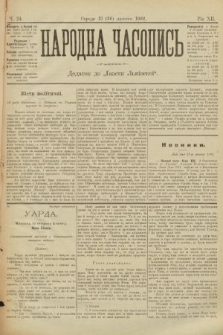 Народна Часопись : додаток до Ґазети Львівскої. 1902, ч. 34