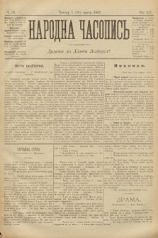 Народна Часопись : додаток до Ґазети Львівскої. 1902, ч. 53