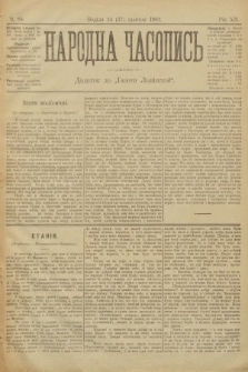 Народна Часопись : додаток до Ґазети Львівскої. 1902, ч. 84