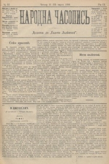 Народна Часопись : додаток до Ґазети Львівскої. 1899, ч. 55