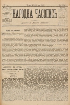 Народна Часопись : додаток до Ґазети Львівскої. 1899, ч. 109