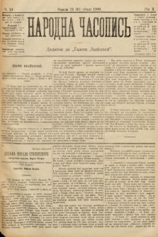 Народна Часопись : додаток до Ґазети Львівскої. 1900, ч. 13
