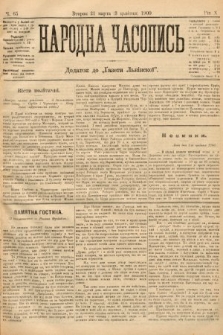 Народна Часопись : додаток до Ґазети Львівскої. 1900, ч. 65