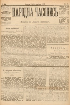 Народна Часопись : додаток до Ґазети Львівскої. 1900, ч. 77