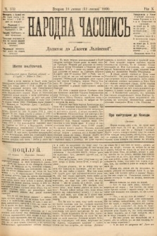 Народна Часопись : додаток до Ґазети Львівскої. 1900, ч. 159