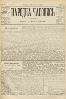 Народна Часопись : додаток до Ґазети Львівскої. 1901, ч. 29