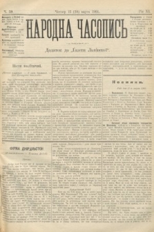 Народна Часопись : додаток до Ґазети Львівскої. 1901, ч. 59