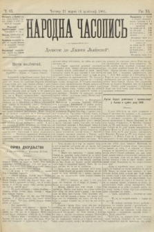 Народна Часопись : додаток до Ґазети Львівскої. 1901, ч. 65