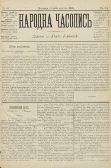 Народна Часопись : додаток до Ґазети Львівскої. 1901, ч. 81