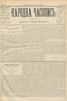 Народна Часопись : додаток до Ґазети Львівскої. 1901, ч. 104