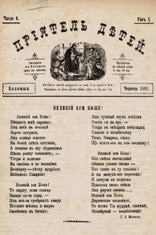 Пріятель Дѣтей. 1881, число 6