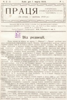 Pracâ : ukraïns'ka socìâl'demokratična časopis'. 1910, nr 2