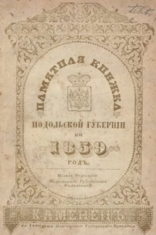 Pamâtnaâ Knižka Podol'skoj Gubernìi na ... God. 1859, nr 1