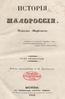 История Малороссiи. T. 4