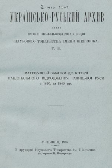 Матерiяли и замiтки до iсторiї нацiонального вiдродження галицької Руси в 1830. та 1840. рр.
