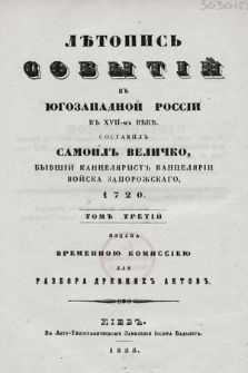 Лѣтопись событій въ югозападной Россіи въ XVII-мъ вѣкѣ. Томъ третій