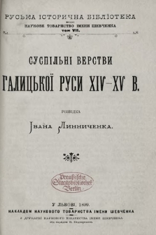 Суспільні верстви Галицької Руси XIV-XV в.