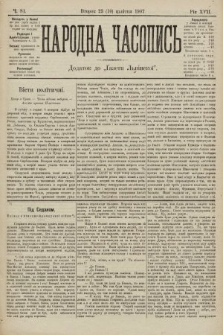 Народна Часопись : додаток до Ґазети Львівскої. 1907, ч. 81