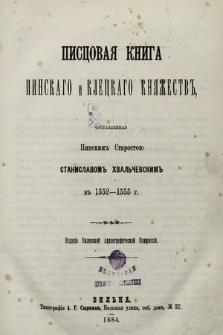 Писцовая книга Пинскаго и Клецкаго княжествъ, составленная Пинским Старостою Станиславомъ Хваличевскимъ въ 1552-1555 г.