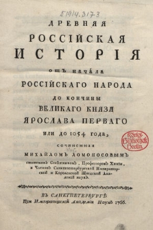 Древняя Россійская Исторія отъ начала Россійскаго Народа до кончины Великаго Князя Ярослава Перваго или до 1054 года