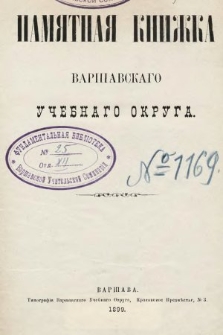 Pamâtnaâ Knižka Varšavskago Učebnago Okruga. 1889, nr 1
