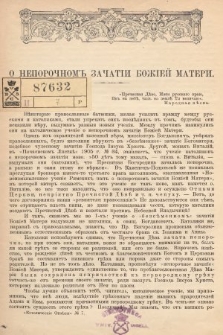 Odpowiedzi Katolickie. 1906, nr 7 : О непорочномъ зачатіи Божіей Матери