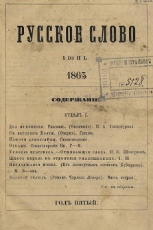 Russkoe Slovo : literaturno-učenyj žurnal. G. 5, 1863, nr 6