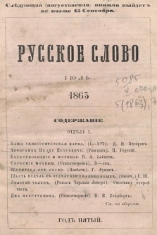 Russkoe Slovo : literaturno-učenyj žurnal. G. 5, 1863, nr 7
