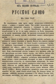 Russkoe Slovo : literaturno-učenyj žurnal. G. 5, 1863, nr 9