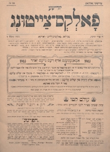 Jüdische Volks-Zeitung. 1903, nr 10
