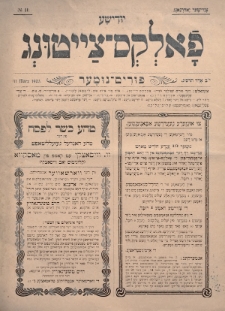 Jüdische Volks-Zeitung. 1903, nr 11