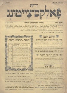 Jüdische Volks-Zeitung. 1903, nr 17