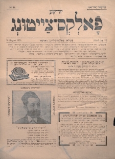 Jüdische Volks-Zeitung. 1903, nr 34