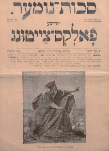 Jüdische Volks-Zeitung. 1903, nr 40-41