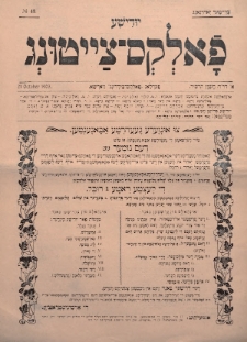 Jüdische Volks-Zeitung. 1903, nr 43