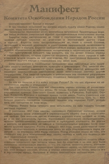 Manifest Komiteta Osvoboždeniâ Narodov Rossii